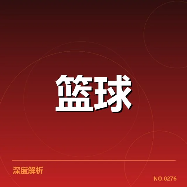 NBA选秀球员交易：球队战略调整带来的新格局