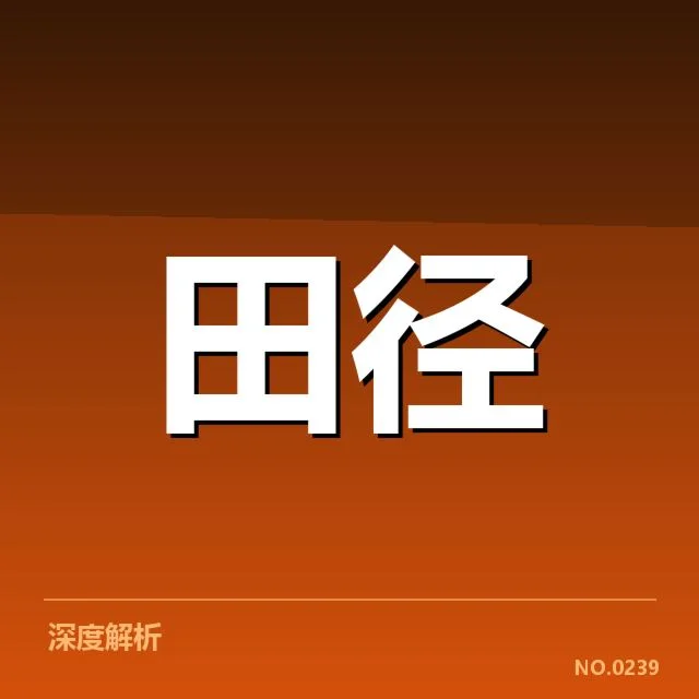 男子马拉松成绩突破：运动员实力提升有何玄机